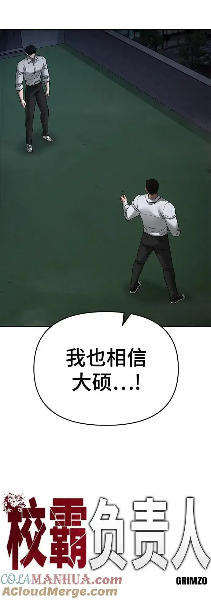 漫画《校霸负责人》第71话第37张图