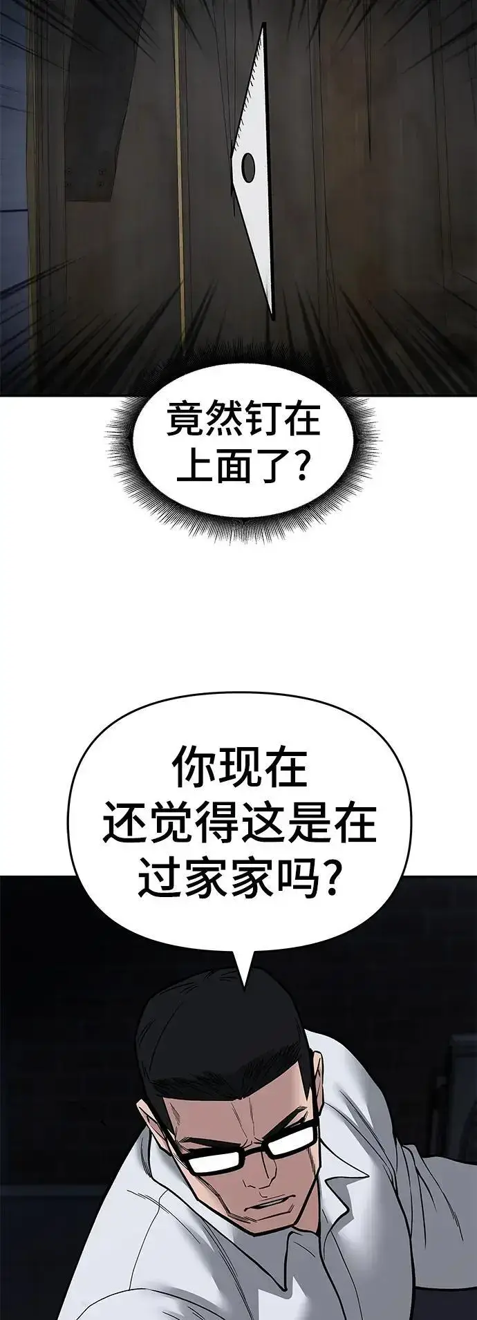 漫画《校霸负责人》第71话第44张图