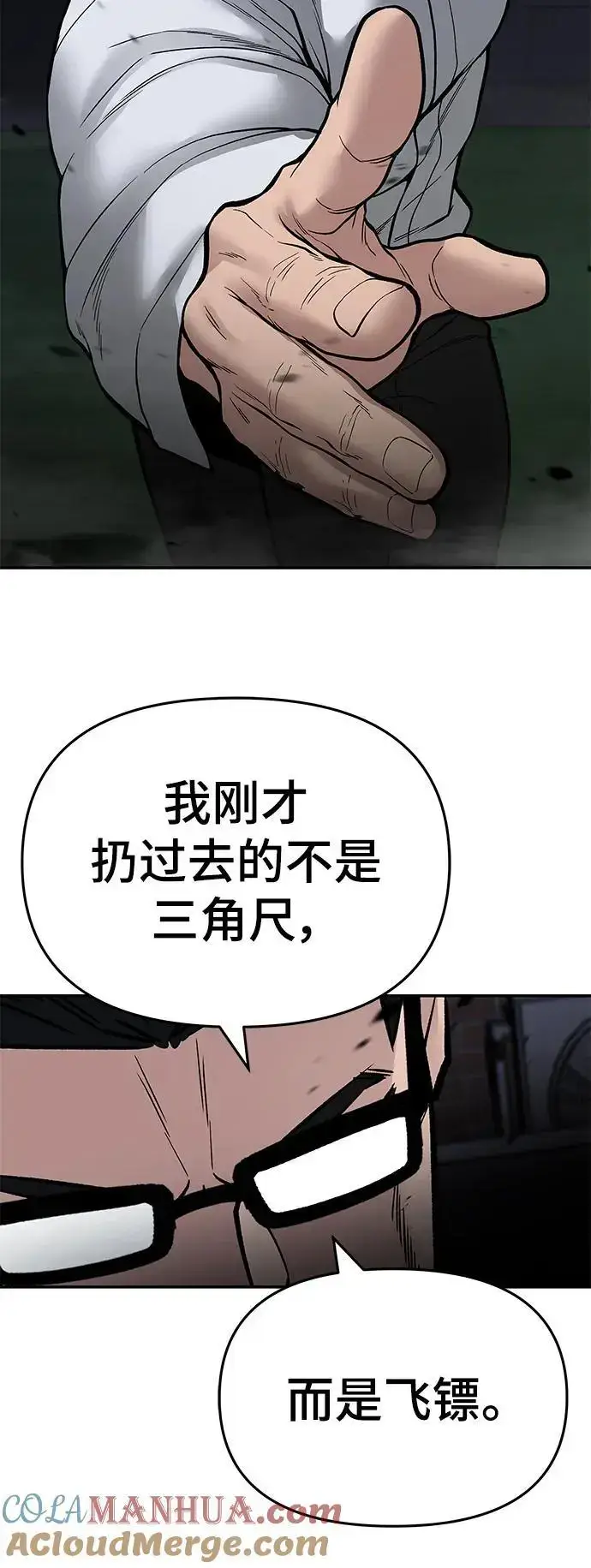 漫画《校霸负责人》第71话第45张图