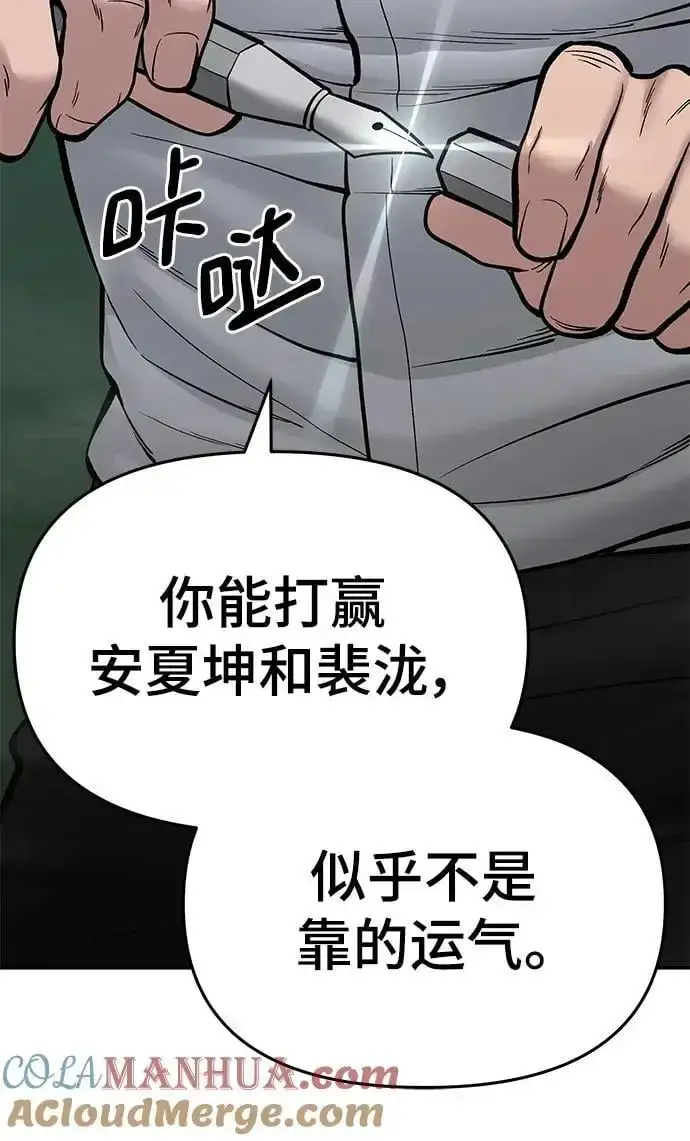 漫画《校霸负责人》第71话第5张图