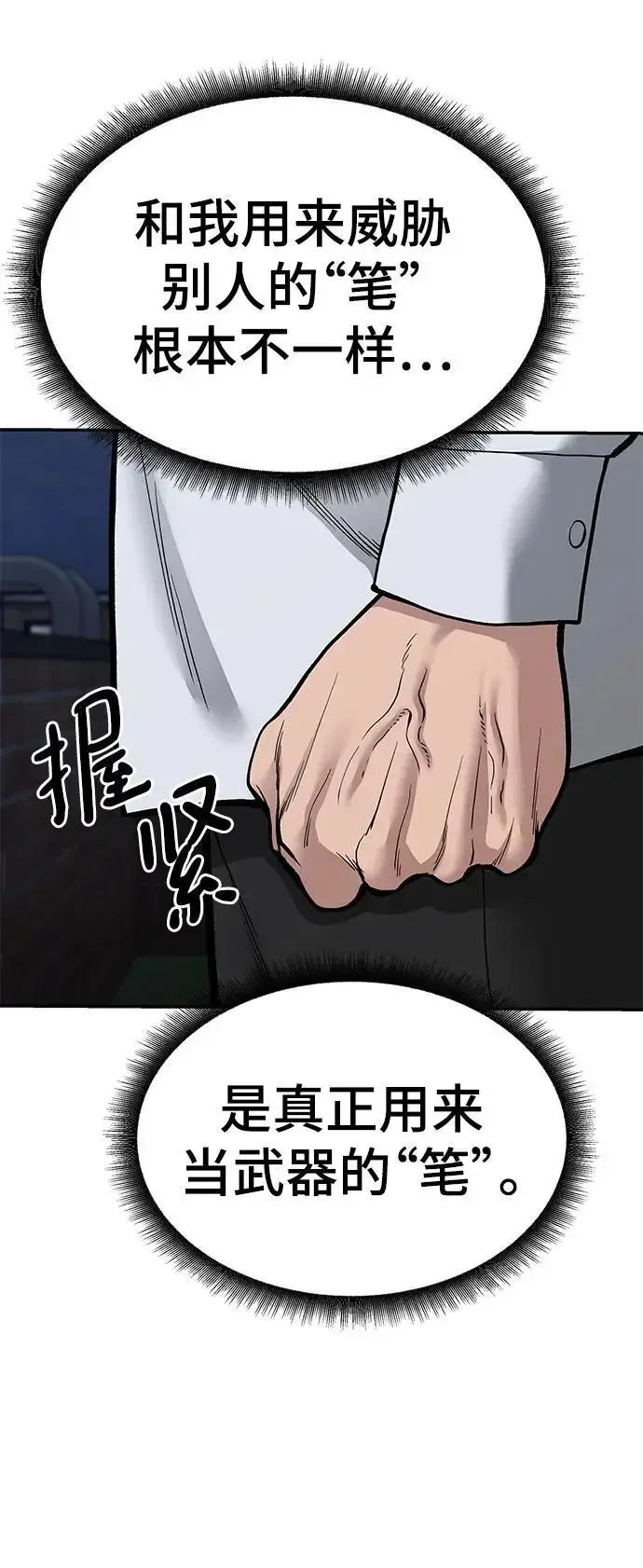 漫画《校霸负责人》第71话第58张图
