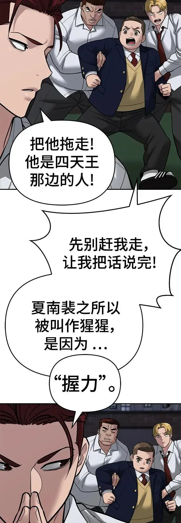 漫画《校霸负责人》第71话第63张图