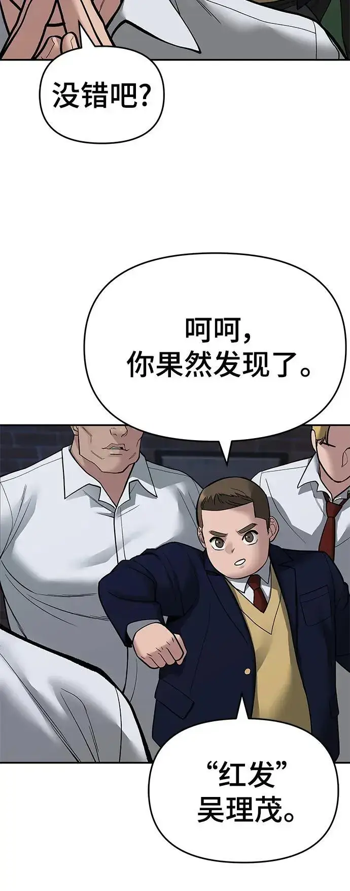 漫画《校霸负责人》第71话第64张图
