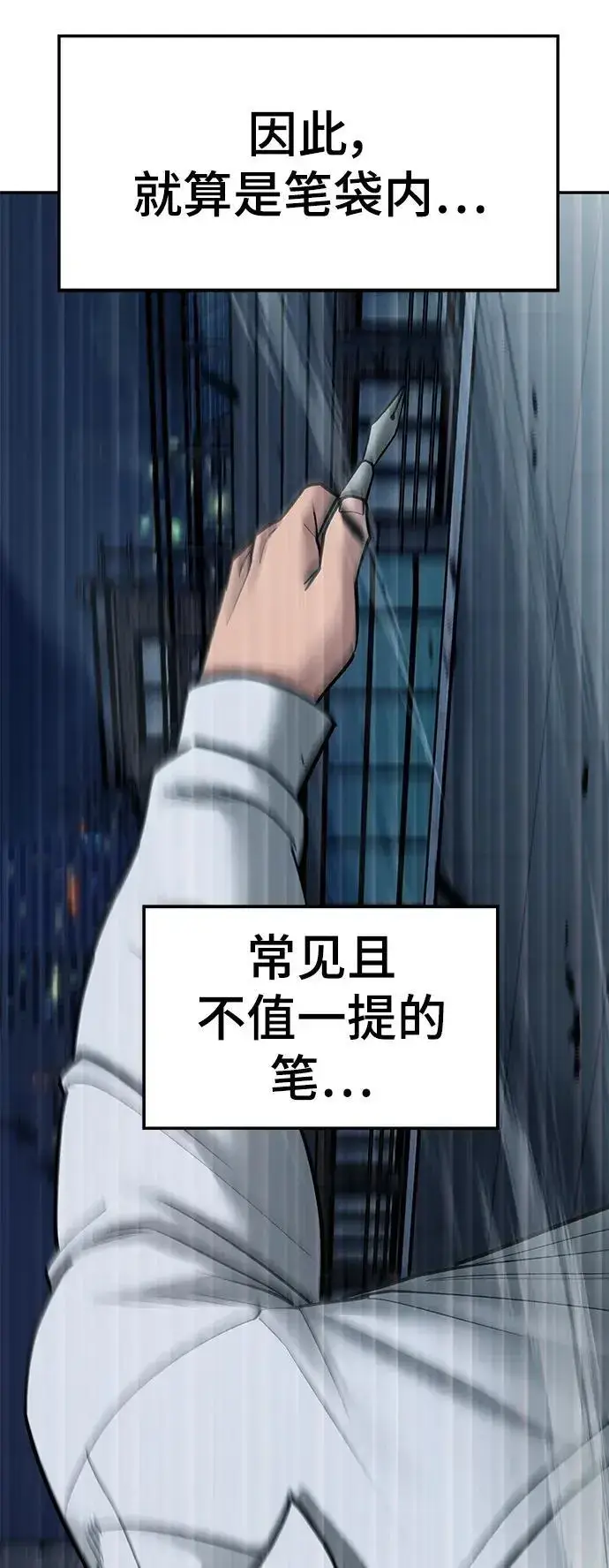 漫画《校霸负责人》第71话第67张图