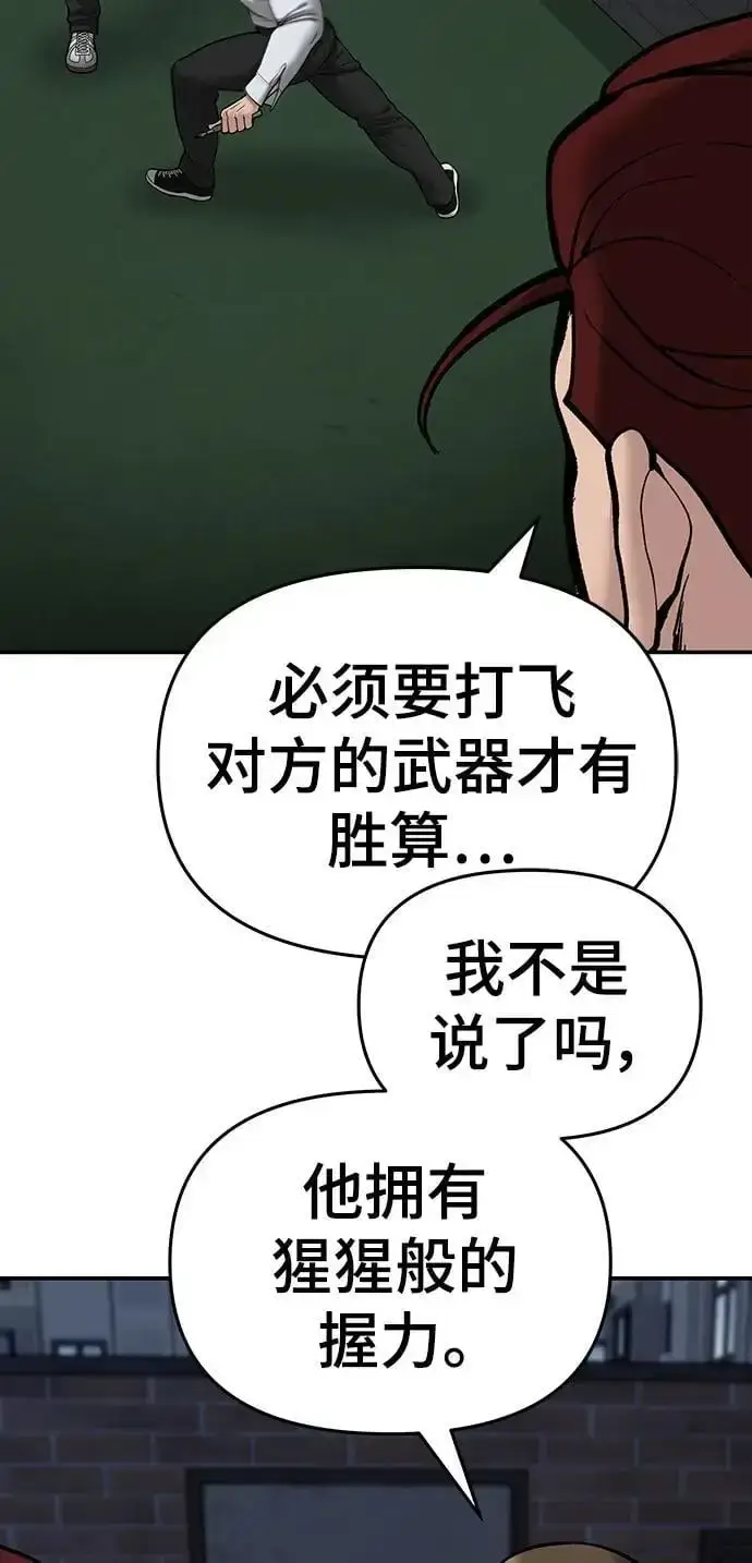 漫画《校霸负责人》第71话第76张图