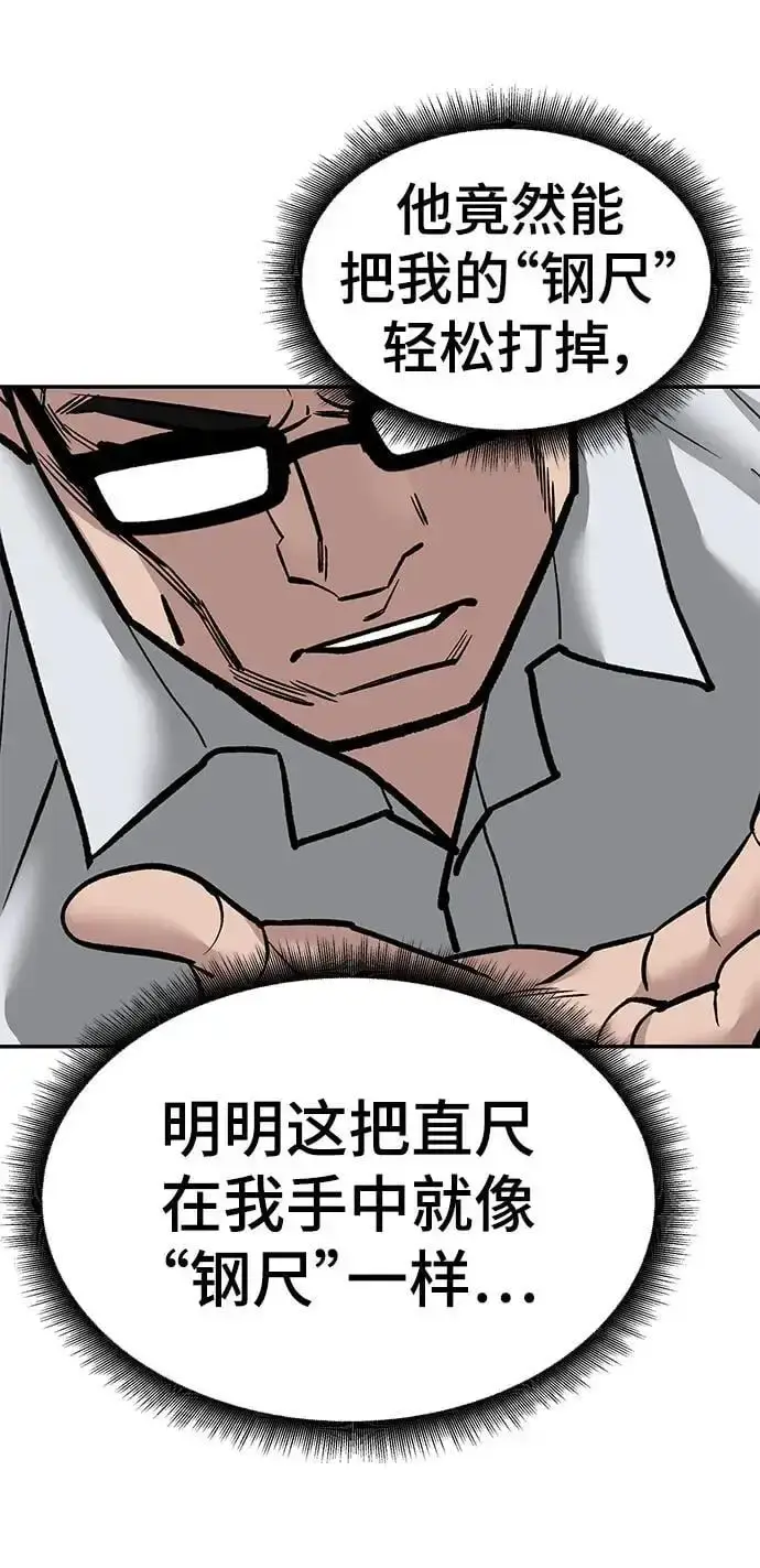漫画《校霸负责人》第71话第83张图