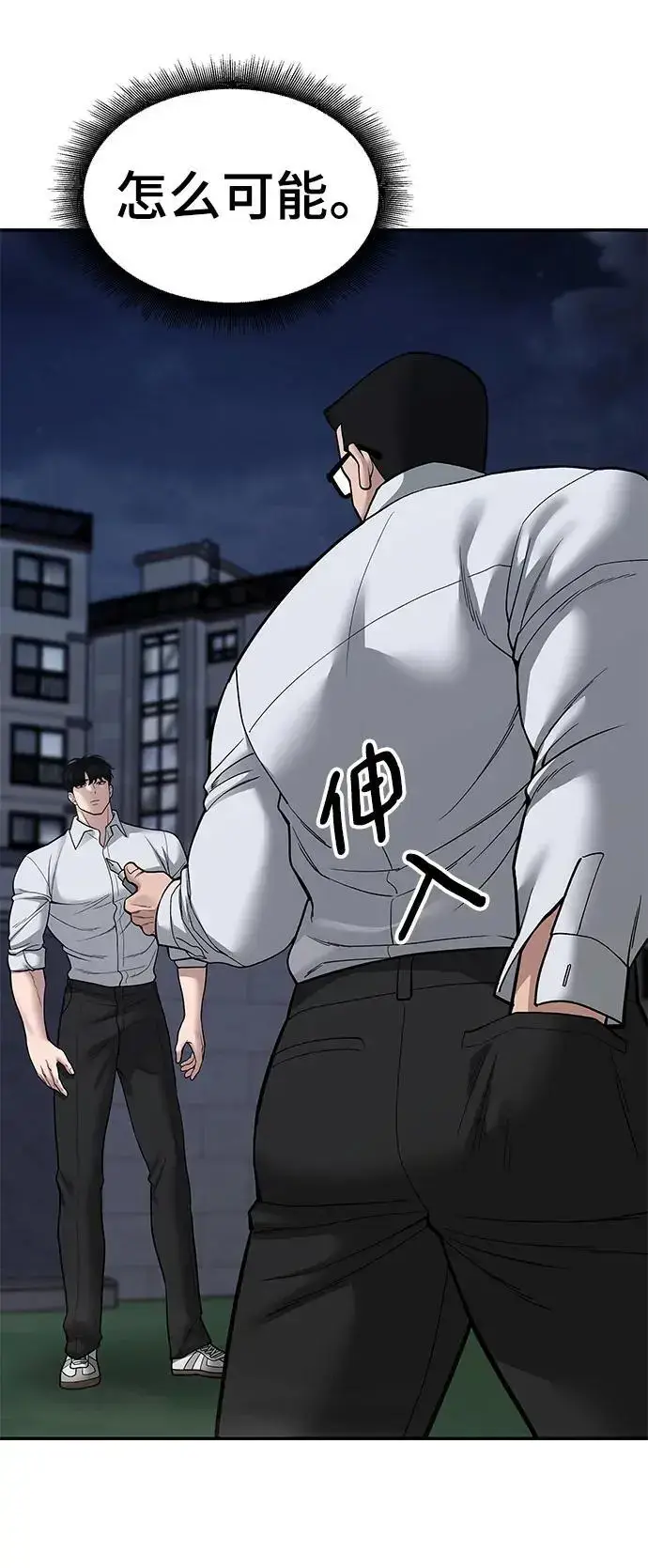 漫画《校霸负责人》第71话第84张图
