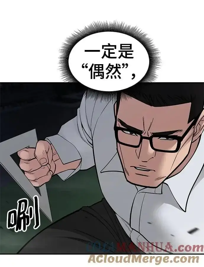 漫画《校霸负责人》第71话第85张图