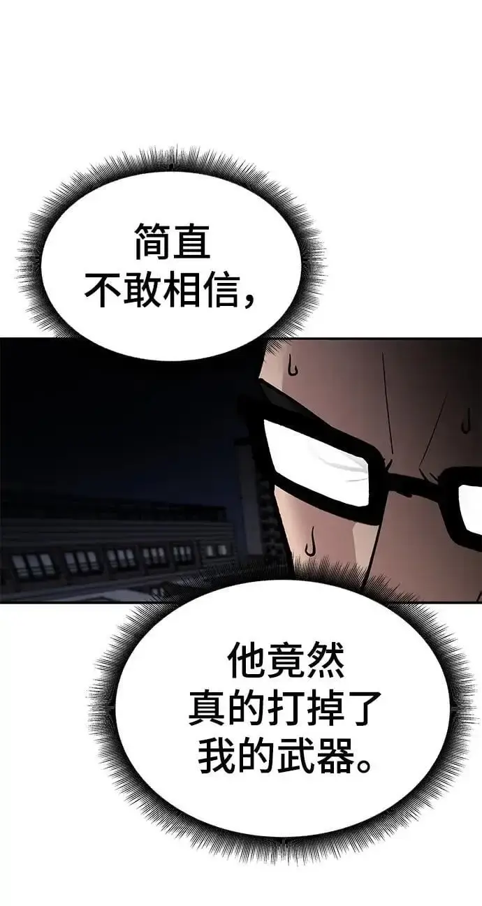 漫画《校霸负责人》第71话第98张图