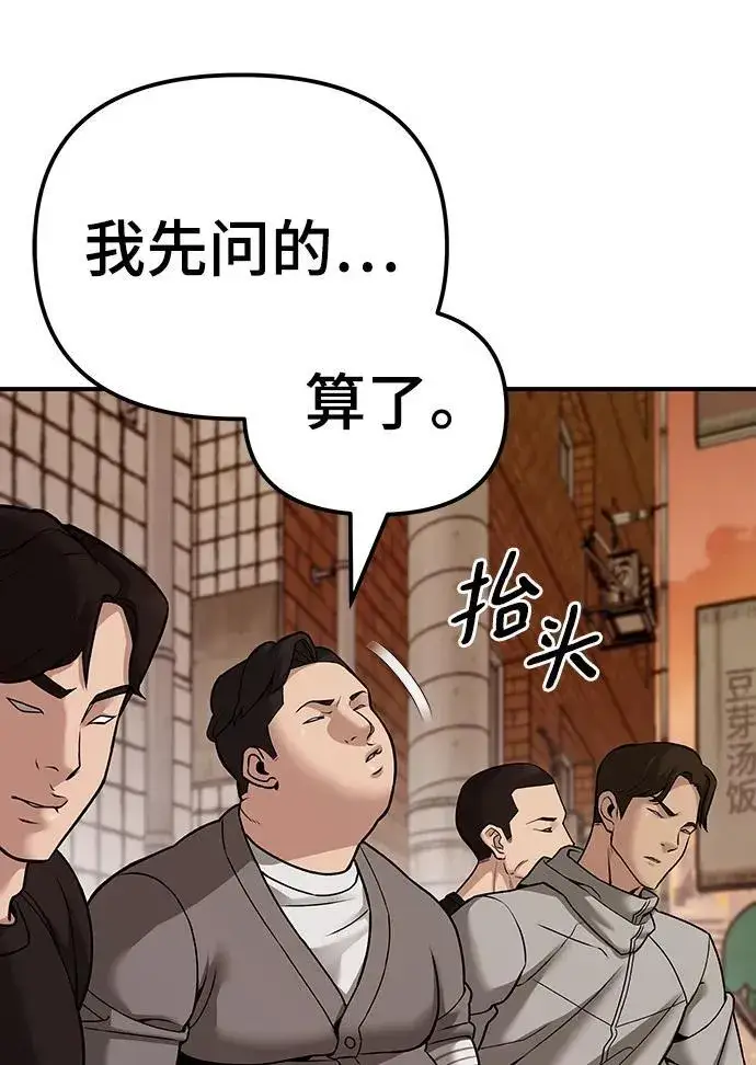 漫画《校霸负责人》第78话第103张图