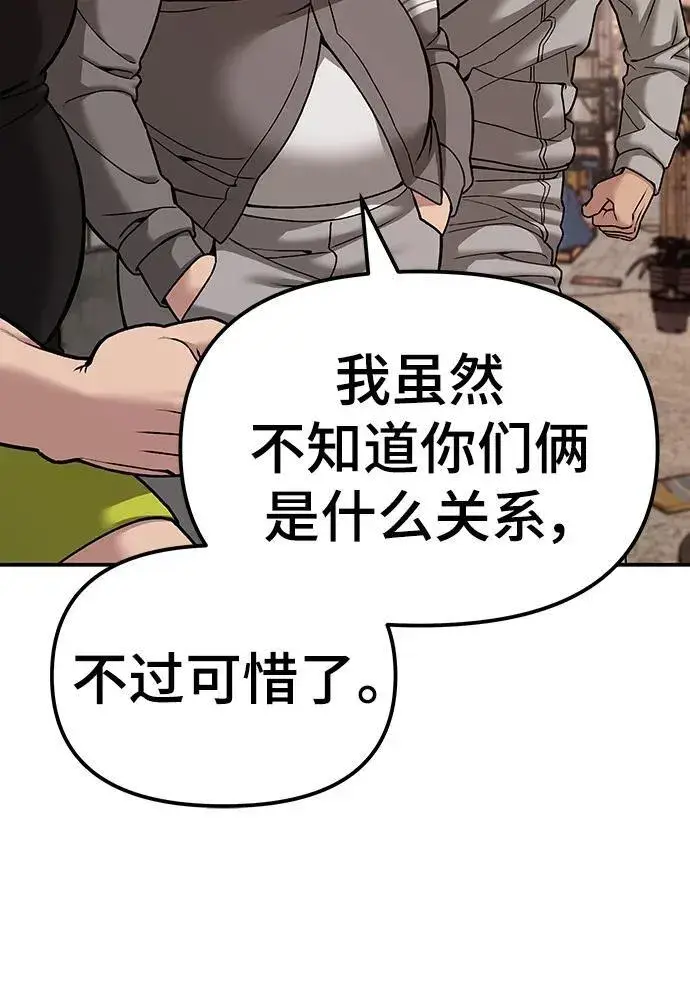 漫画《校霸负责人》第78话第104张图