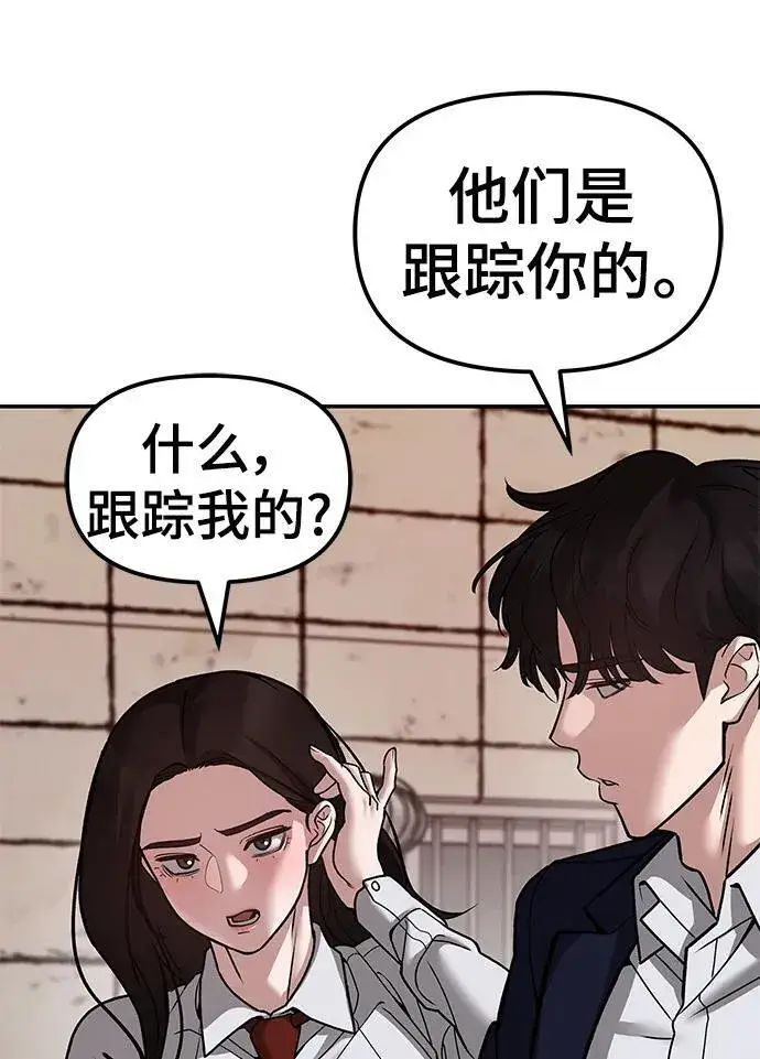 漫画《校霸负责人》第78话第106张图