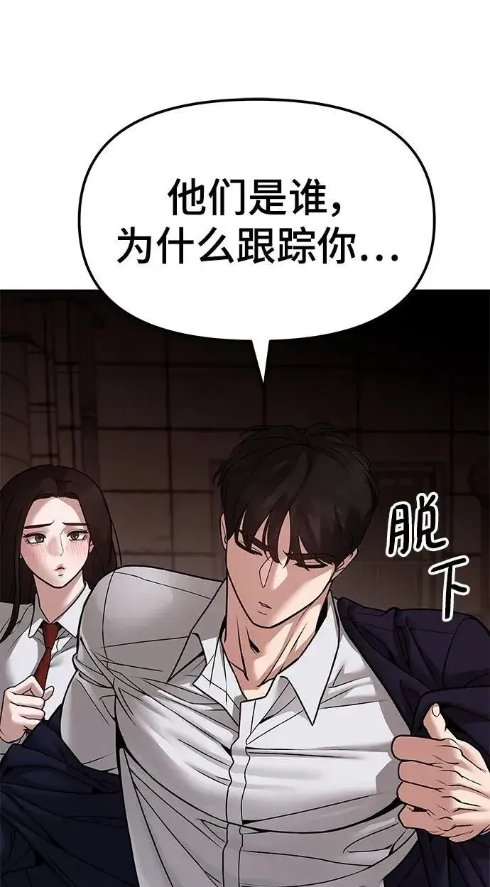 漫画《校霸负责人》第78话第110张图