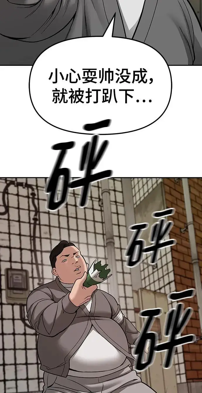 漫画《校霸负责人》第78话第118张图