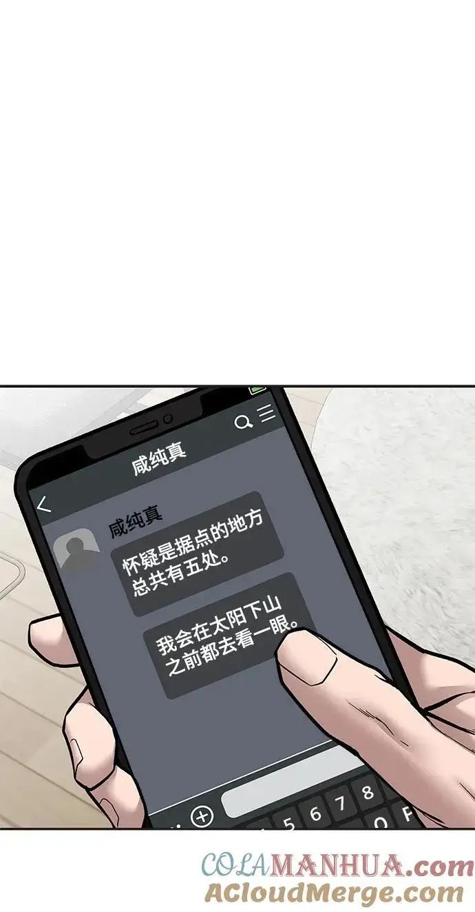 漫画《校霸负责人》第78话第129张图