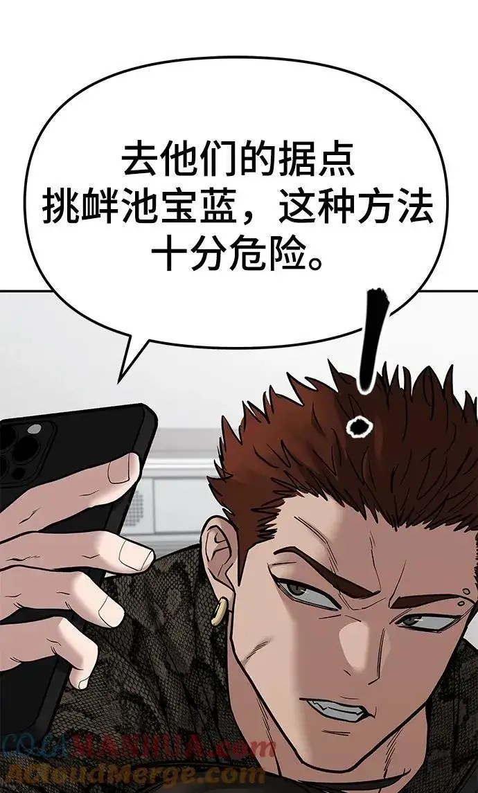 漫画《校霸负责人》第78话第13张图