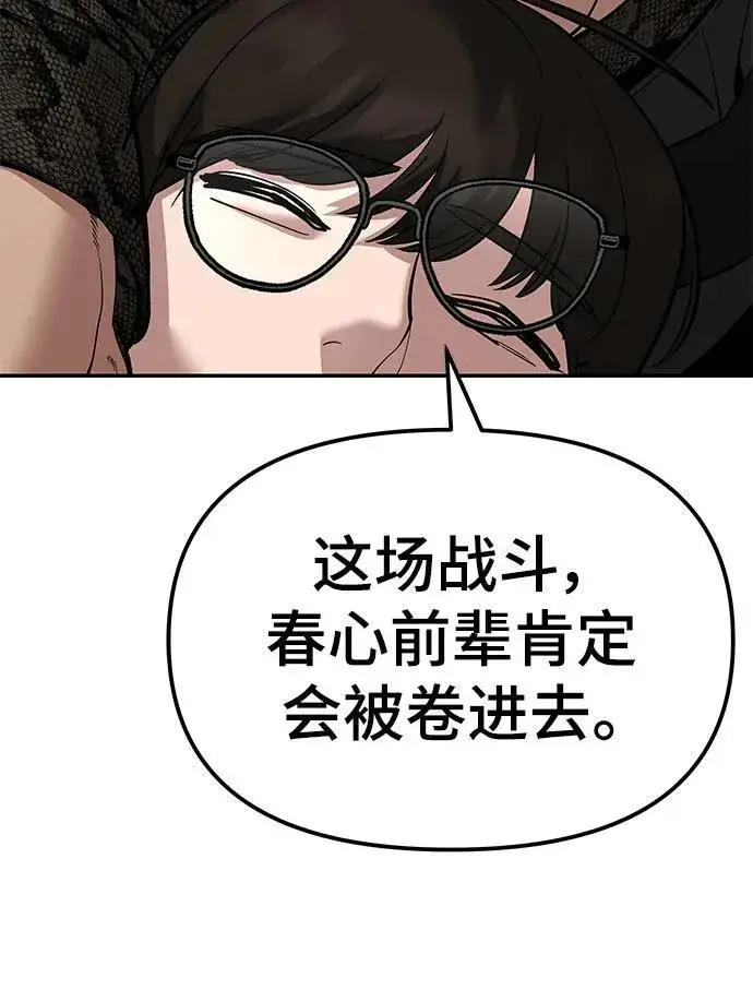 漫画《校霸负责人》第78话第14张图