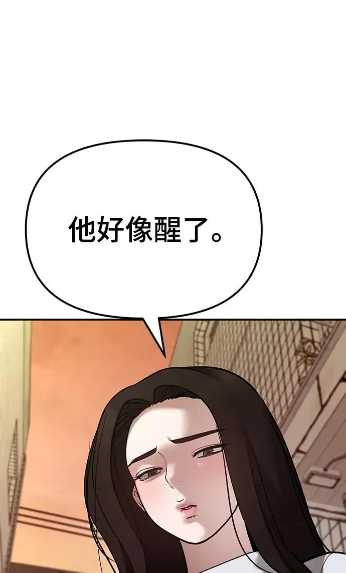 漫画《校霸负责人》第78话第143张图