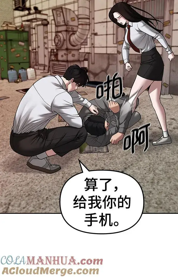 漫画《校霸负责人》第78话第149张图