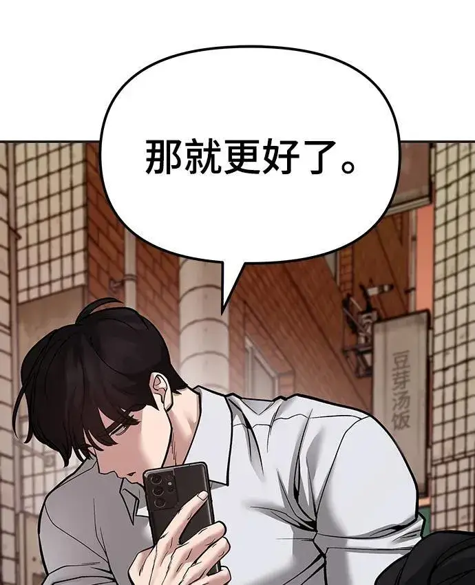 漫画《校霸负责人》第78话第154张图