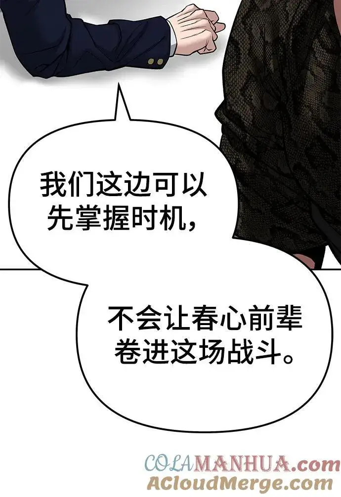 漫画《校霸负责人》第78话第17张图