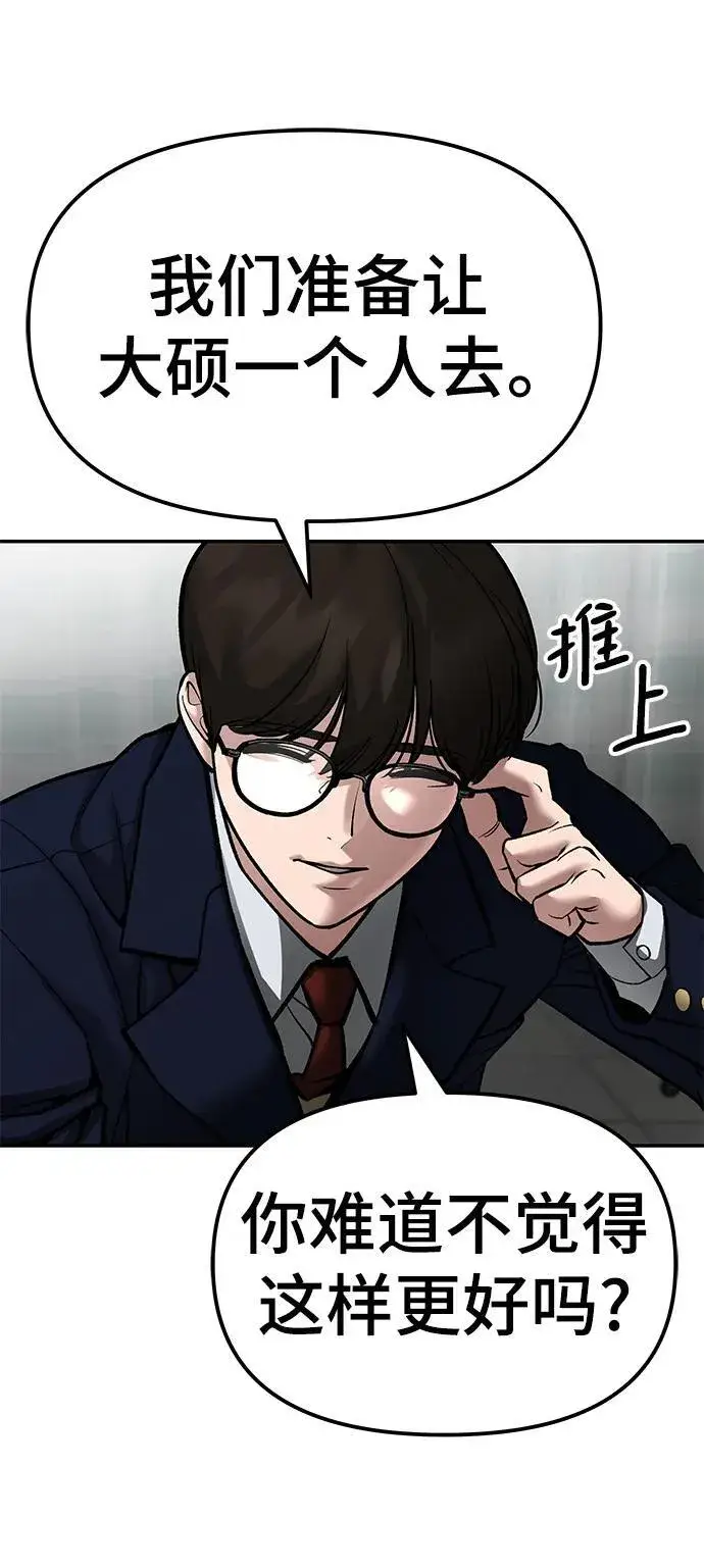 漫画《校霸负责人》第78话第19张图