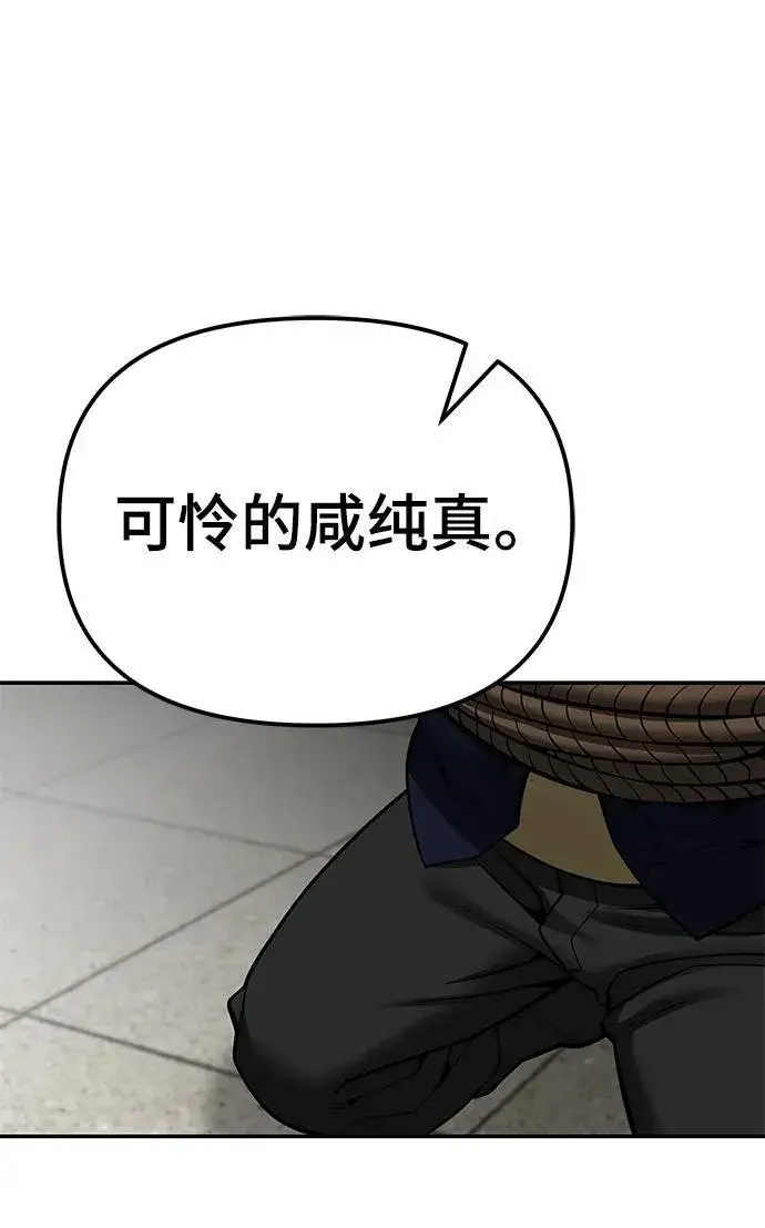 漫画《校霸负责人》第78话第20张图