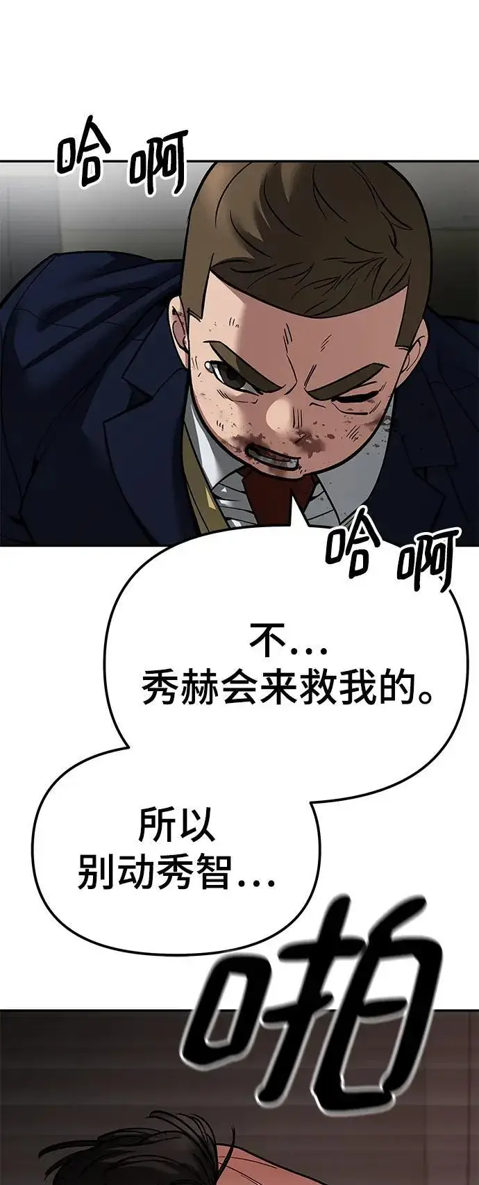 漫画《校霸负责人》第78话第23张图