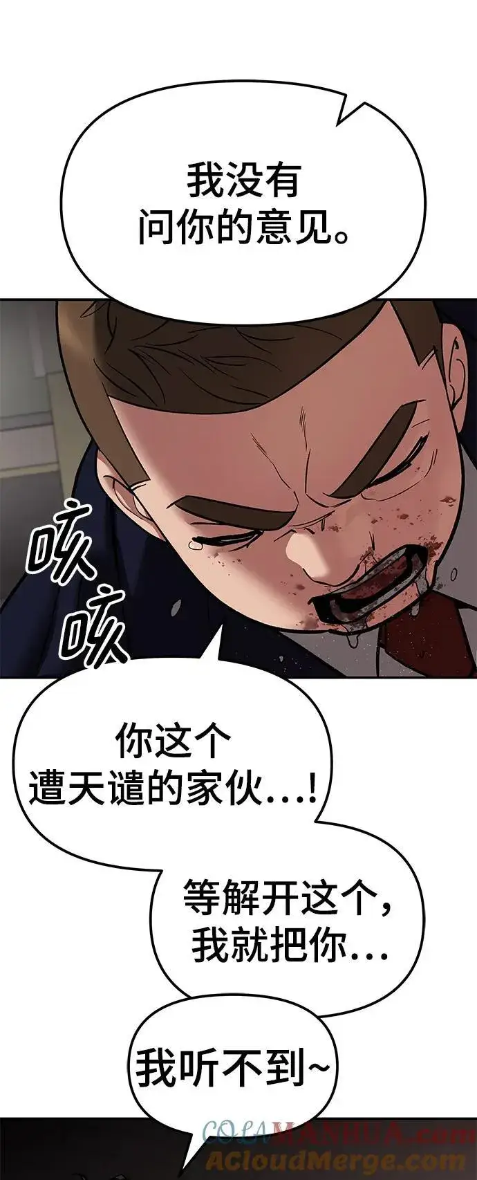 漫画《校霸负责人》第78话第25张图