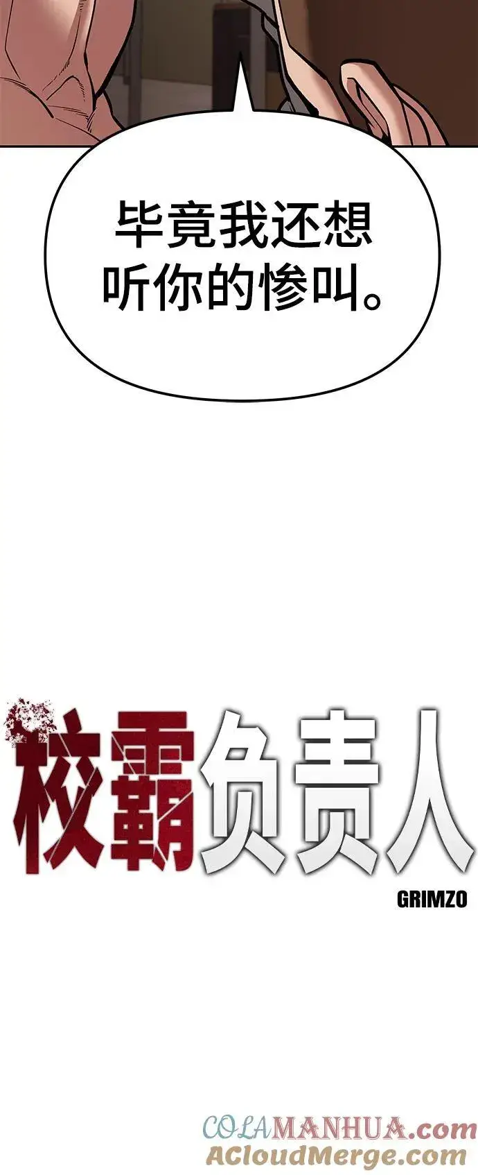 漫画《校霸负责人》第78话第29张图