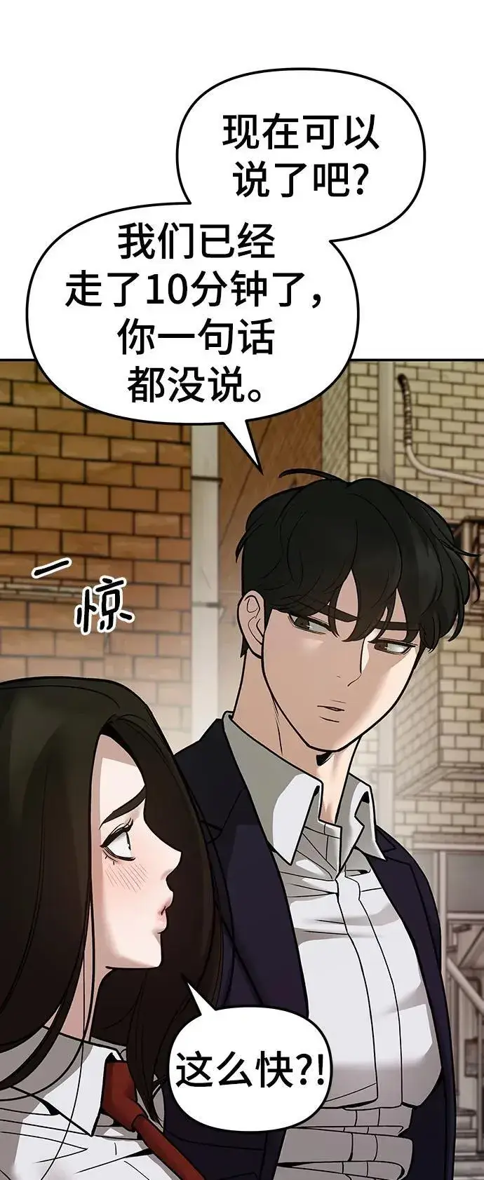 漫画《校霸负责人》第78话第32张图