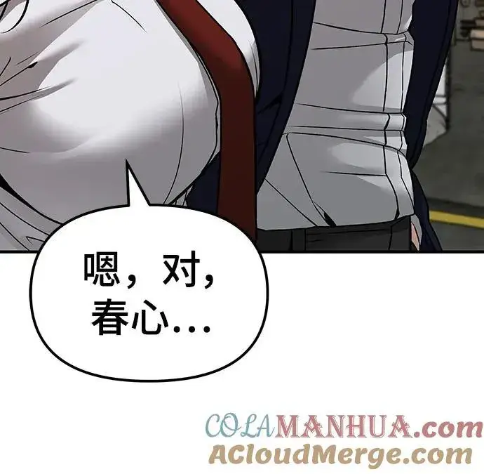 漫画《校霸负责人》第78话第37张图