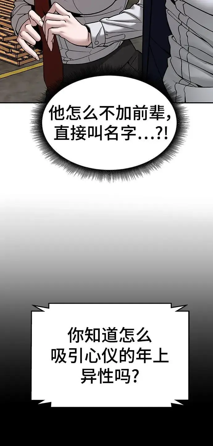 漫画《校霸负责人》第78话第39张图
