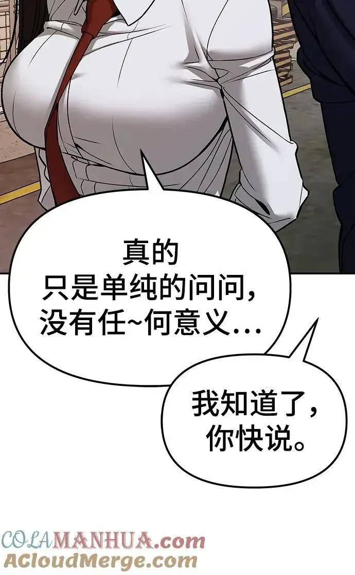 漫画《校霸负责人》第78话第45张图