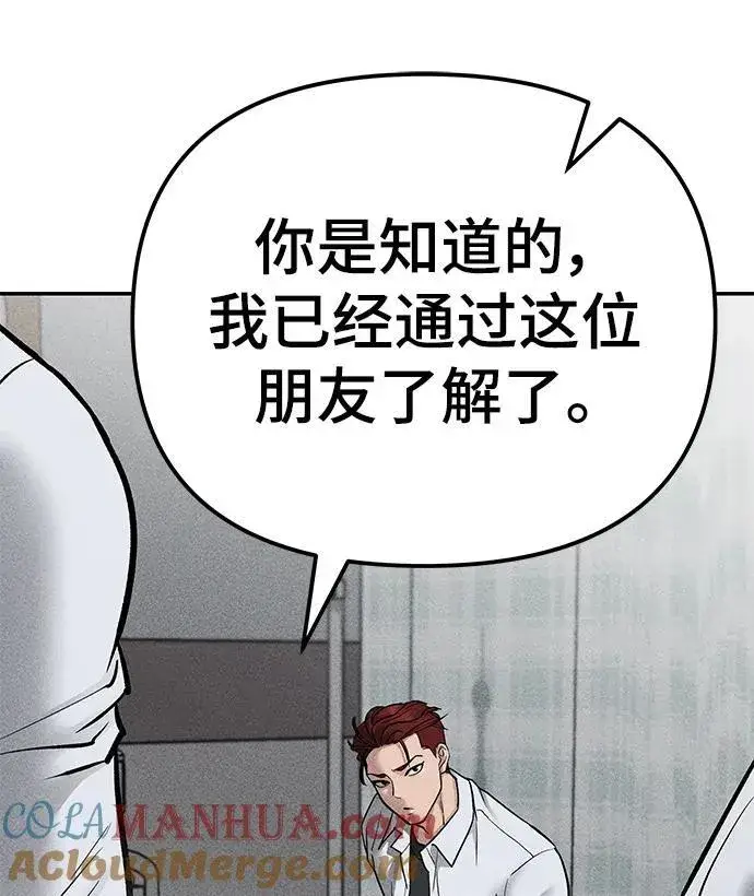 漫画《校霸负责人》第78话第5张图