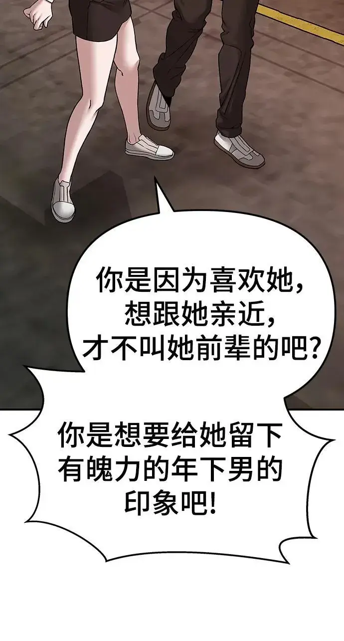 漫画《校霸负责人》第78话第50张图