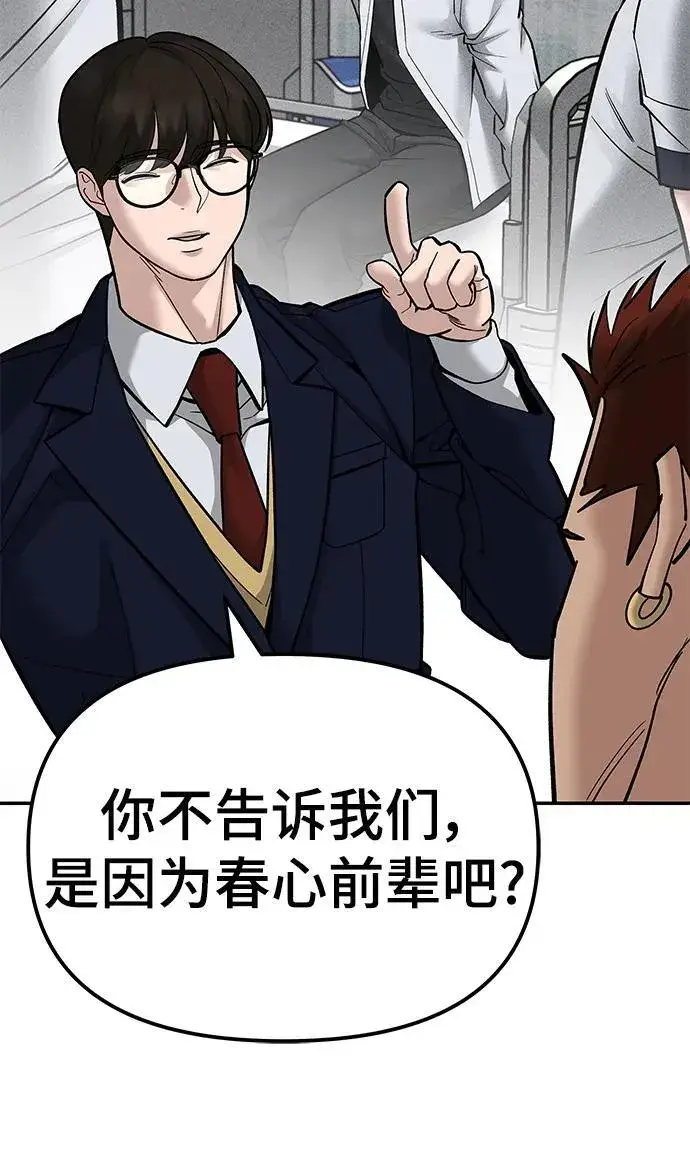 漫画《校霸负责人》第78话第6张图