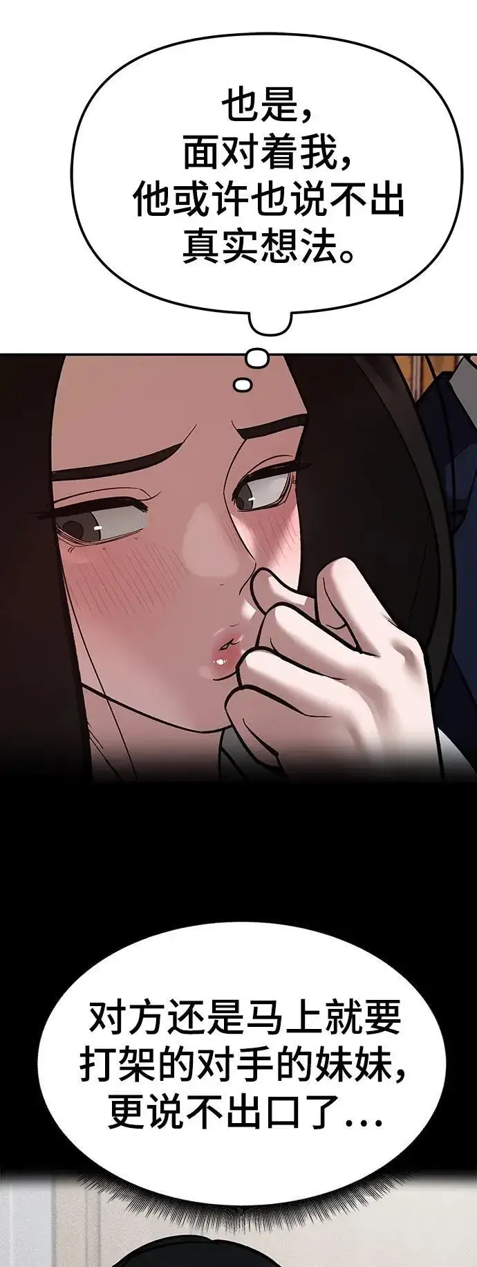 漫画《校霸负责人》第78话第63张图