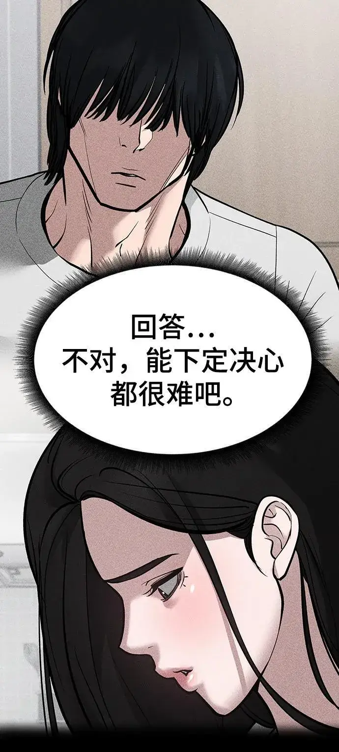 漫画《校霸负责人》第78话第64张图