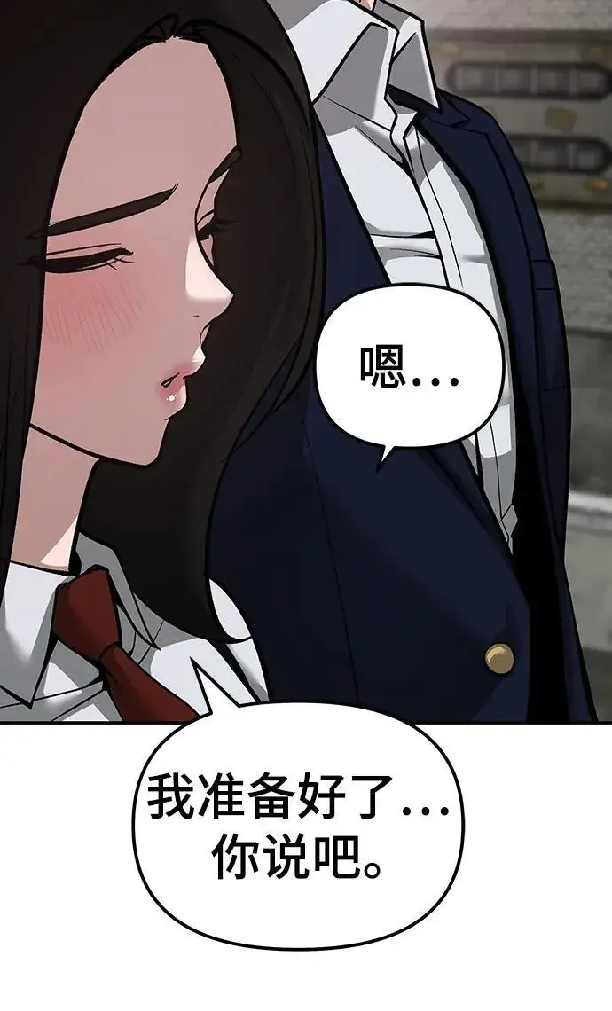 漫画《校霸负责人》第78话第68张图