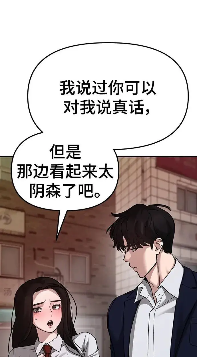 漫画《校霸负责人》第78话第70张图