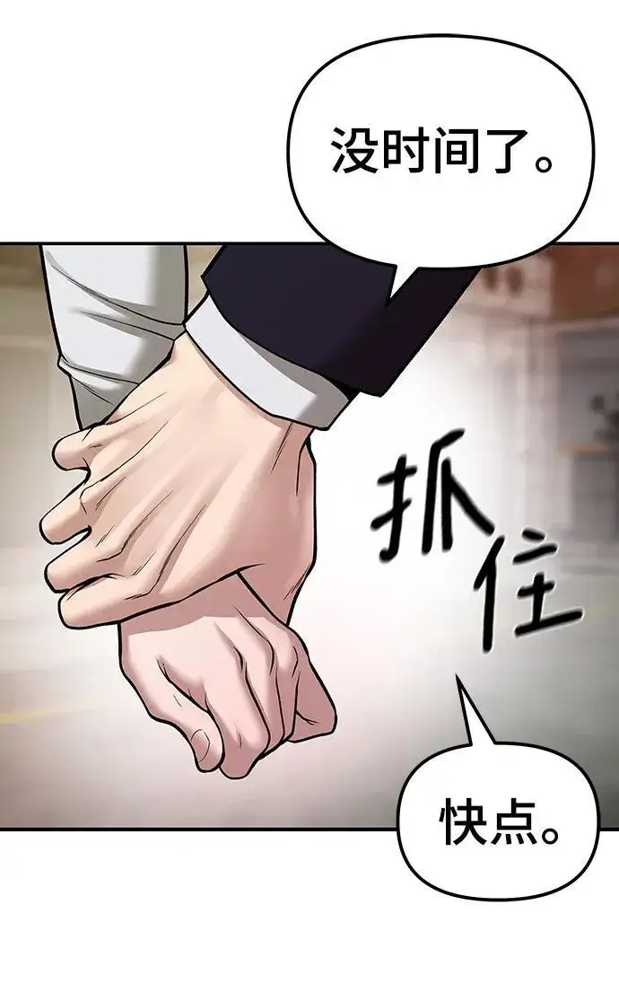 漫画《校霸负责人》第78话第72张图