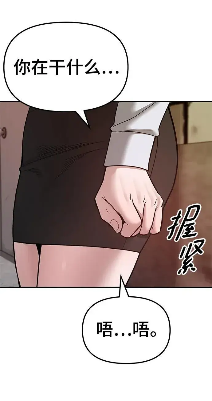 漫画《校霸负责人》第78话第76张图