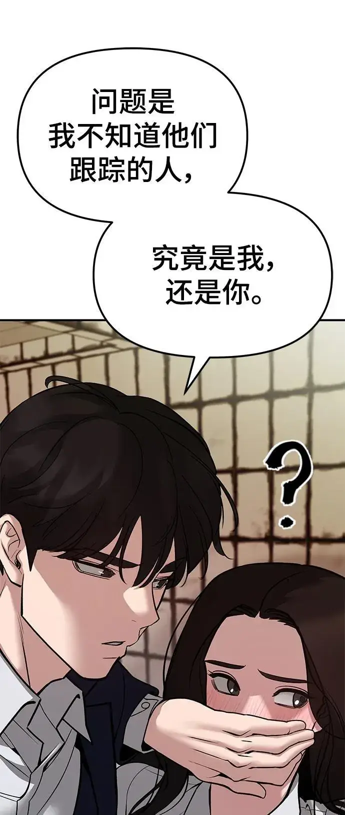 漫画《校霸负责人》第78话第80张图