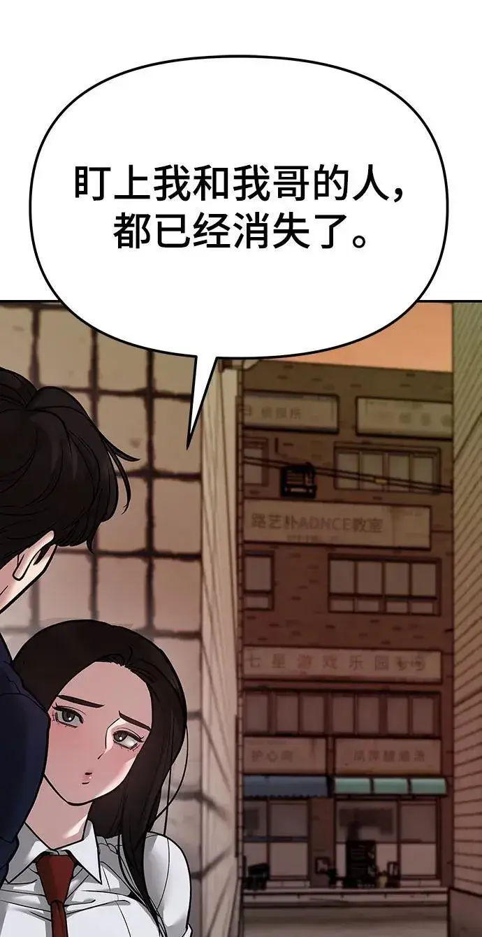 漫画《校霸负责人》第78话第83张图