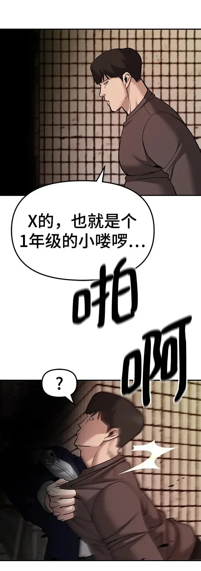 漫画《校霸负责人》第78话第88张图