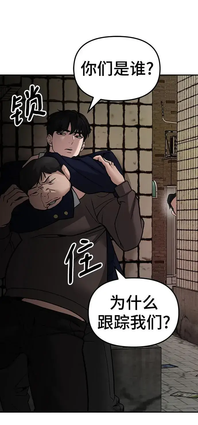 漫画《校霸负责人》第78话第90张图