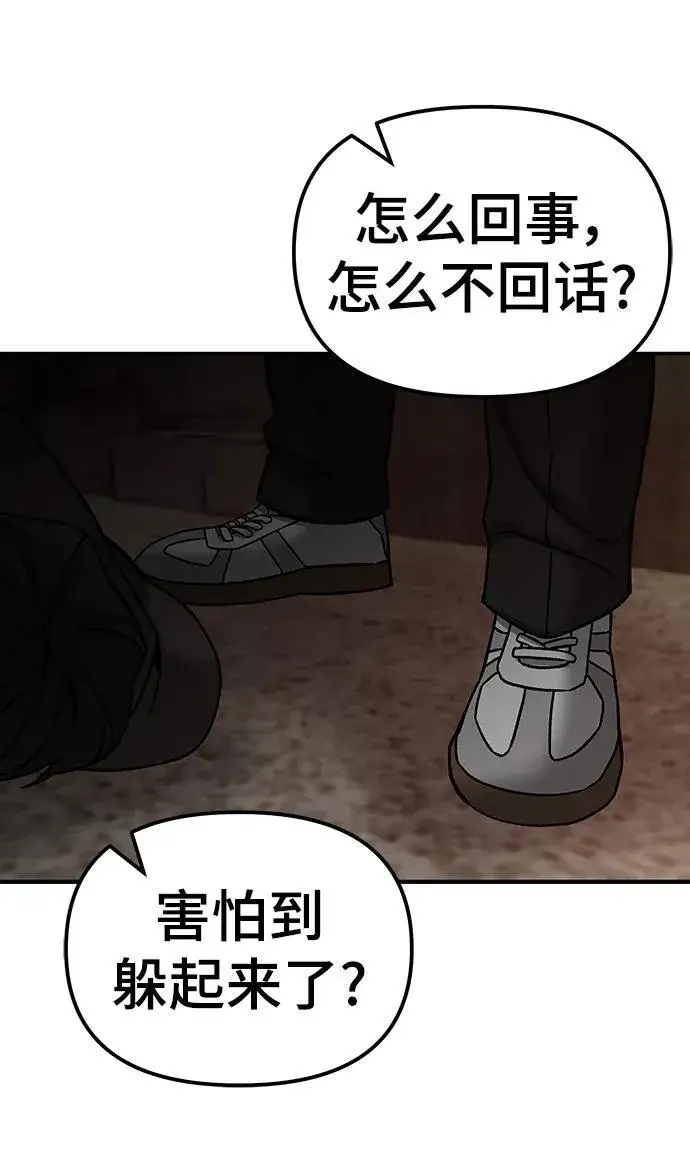 漫画《校霸负责人》第78话第96张图