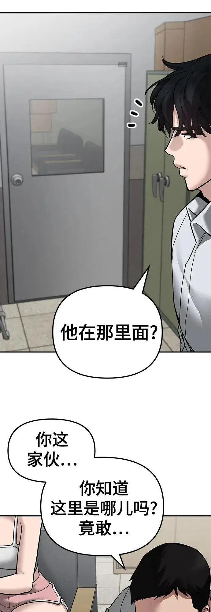 漫画《校霸负责人》第79话第100张图