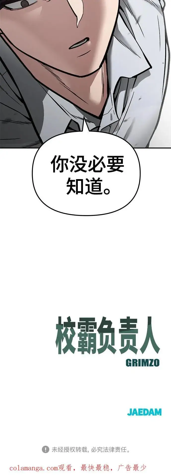 漫画《校霸负责人》第79话第114张图